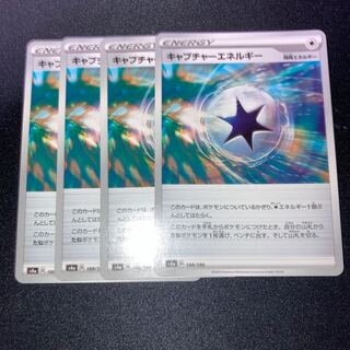 キャプチャーエネルギー　4枚