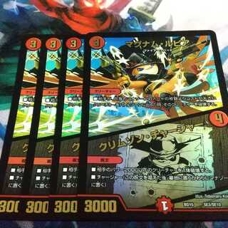 マグナム・ルピア｜クリムゾン・チャージャー