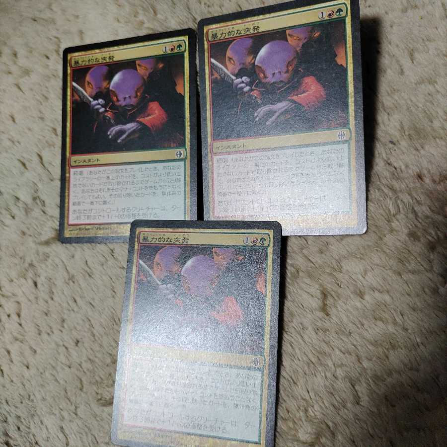 MTG 暴力的な突発　日本語3セット　ＡＲＢ