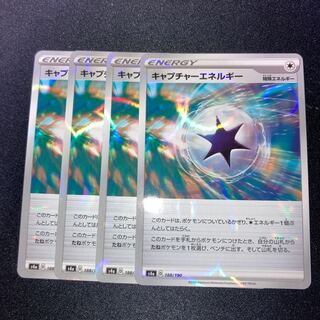 キャプチャーエネルギー(キラ) 4枚