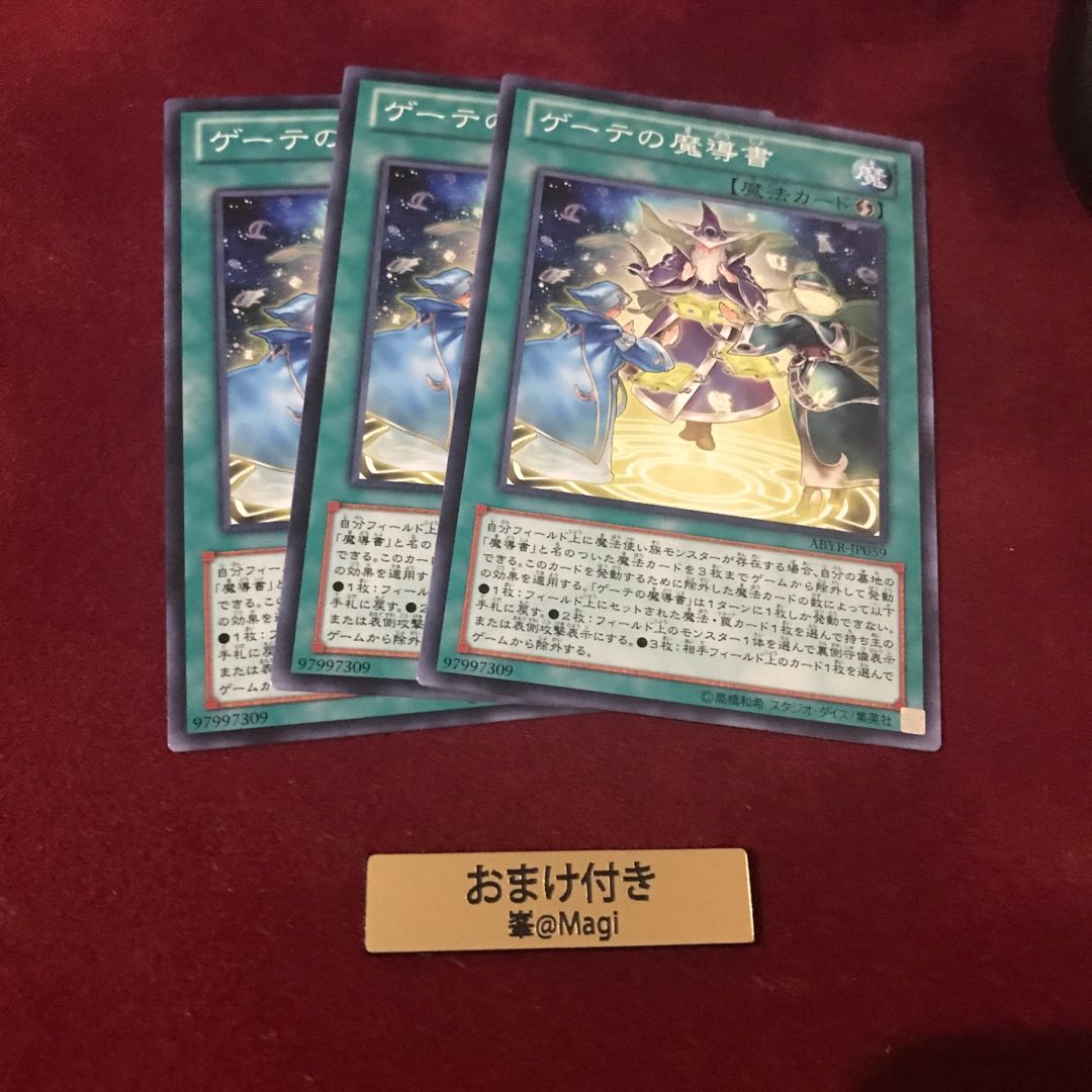 ゲーテの魔導書 ノーマル