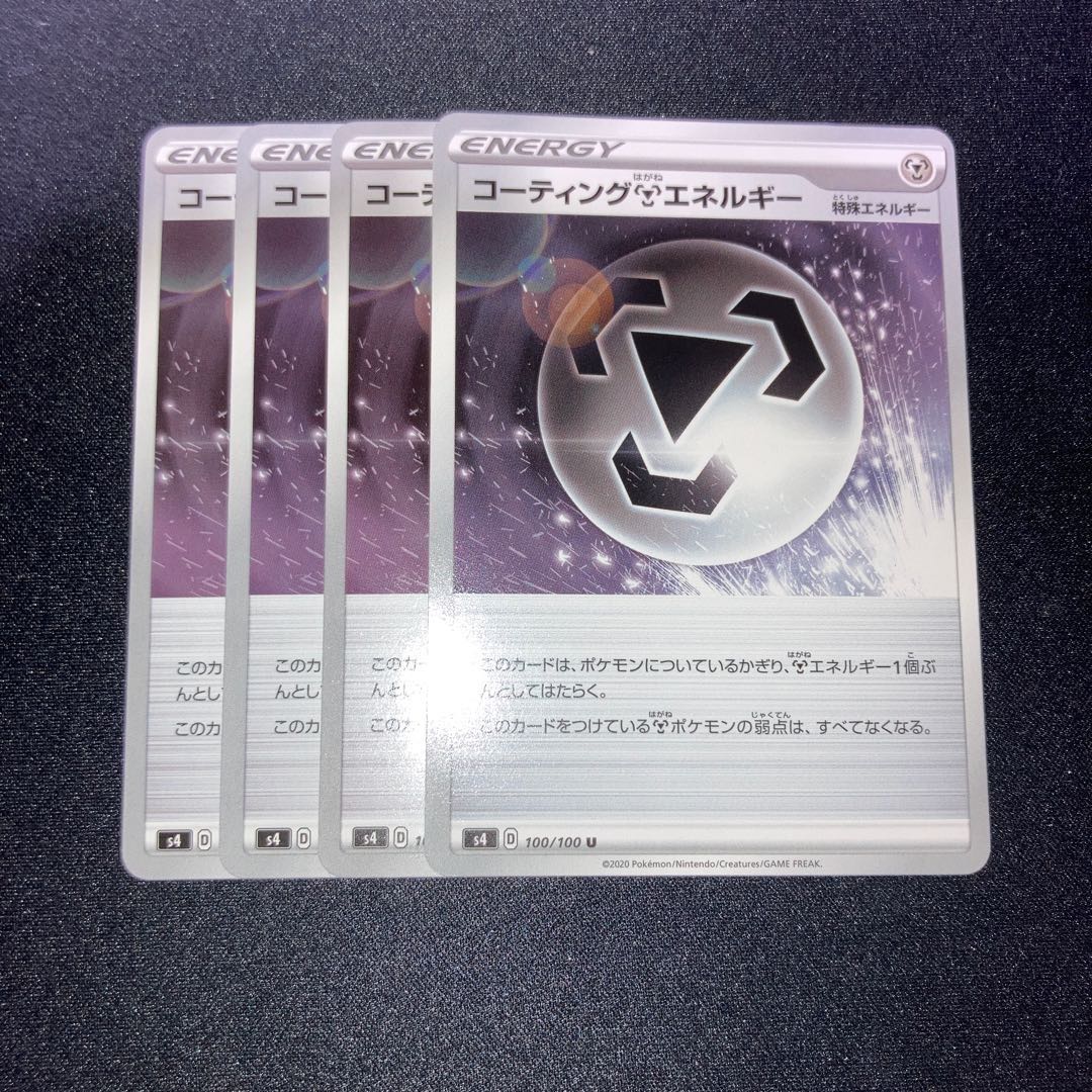 コーティング鋼エネルギー　4枚