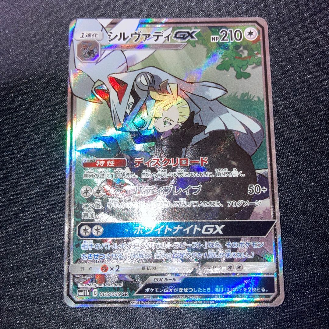 シルヴァディGX SR