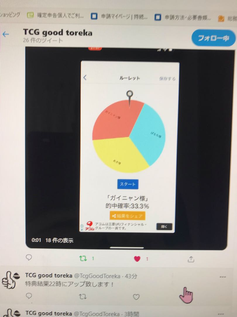 Additional roulette products will not come.