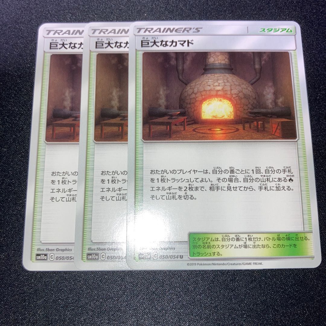 巨大なカマド　3枚