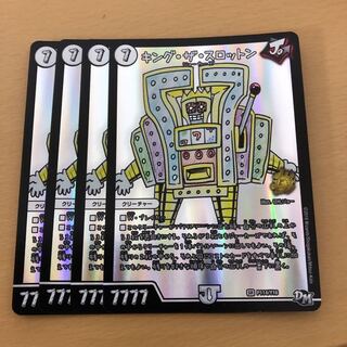 キングザスロットン 4枚セット