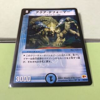 美品　アクア・デフォーマー