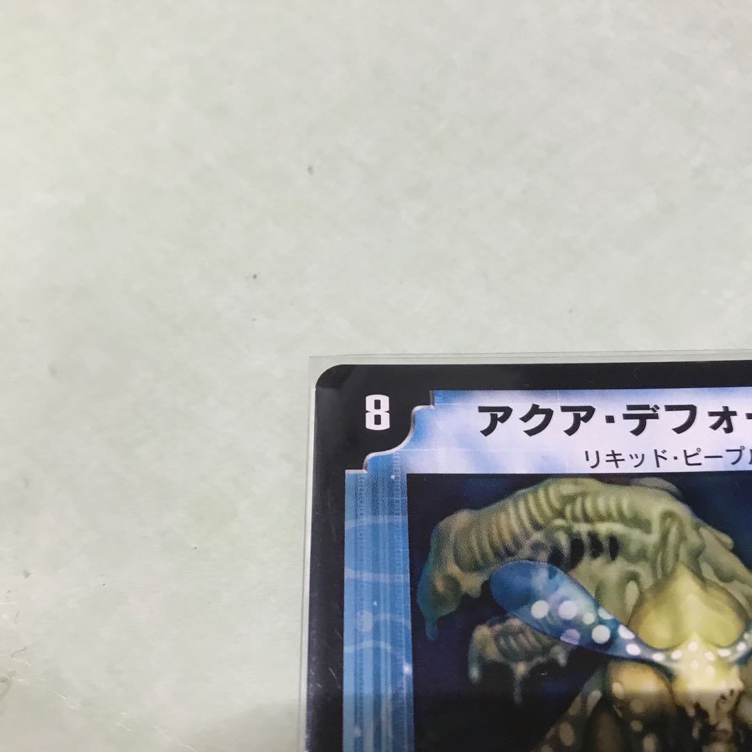 美品 アクア・デフォーマー