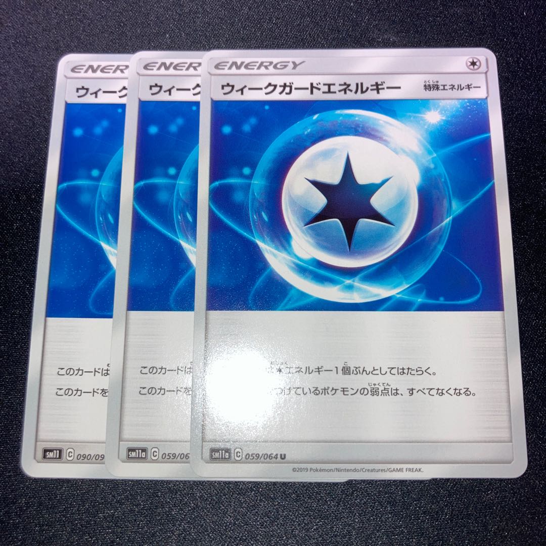 ウィークガードエネルギー　3枚