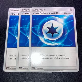 ウィークガードエネルギー　3枚