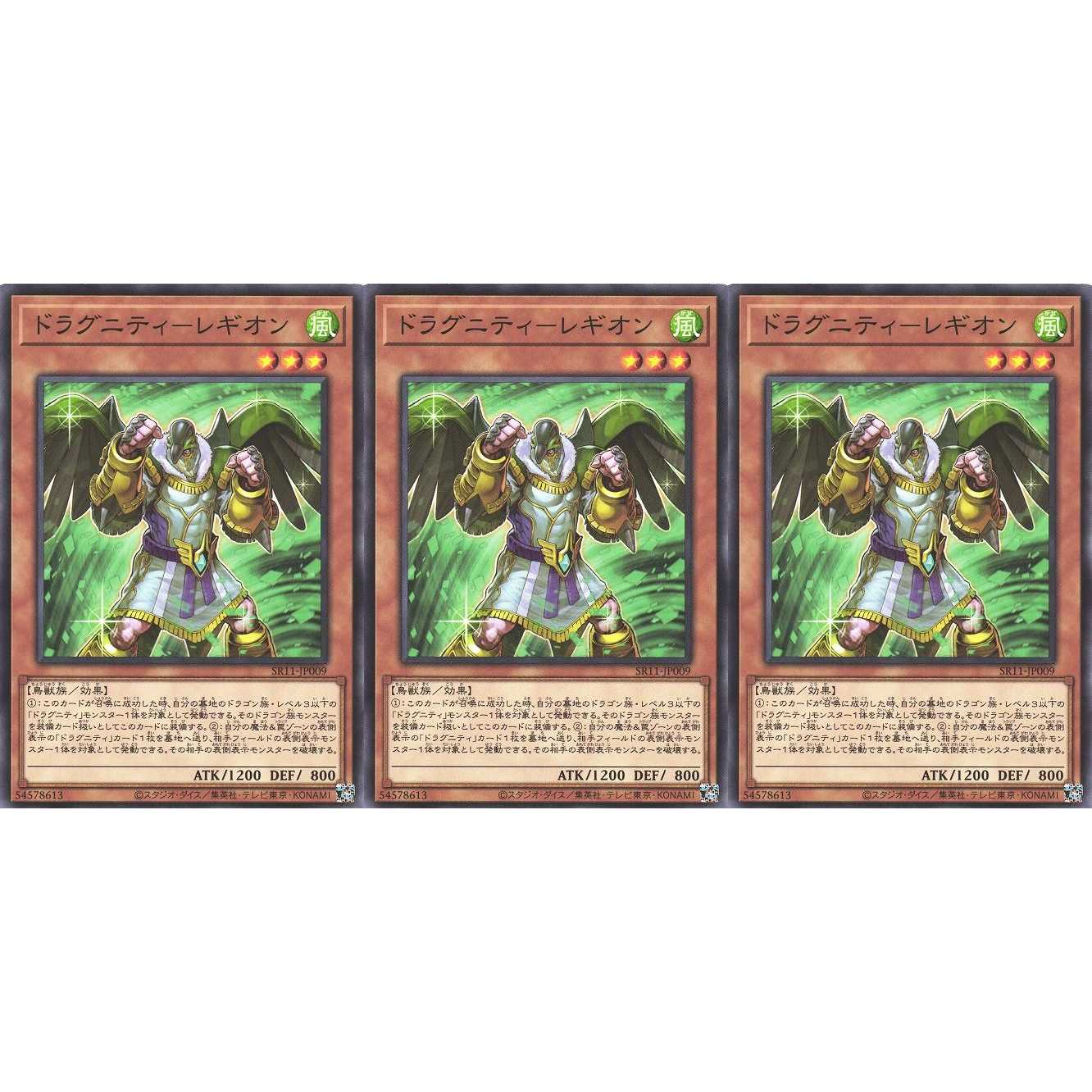ドラグニティ-レギオン ノーマル 3枚 SR11009 ケイトレード