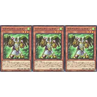 ドラグニティ－レギオン ノーマル 3枚 SR11009 ケイトレード