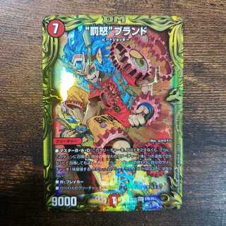 “罰怒”ブランド(20thSPレア仕様)