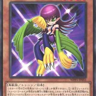 トゥーン・ハーピィ・レディ レア WPP1002 ケイトレード