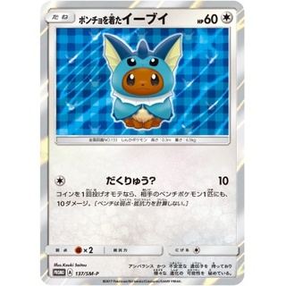 Eevee in a Poncho (SW/unopened) [P] {137/SM-P}