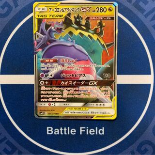 アーゴヨン&アクジキングGX★