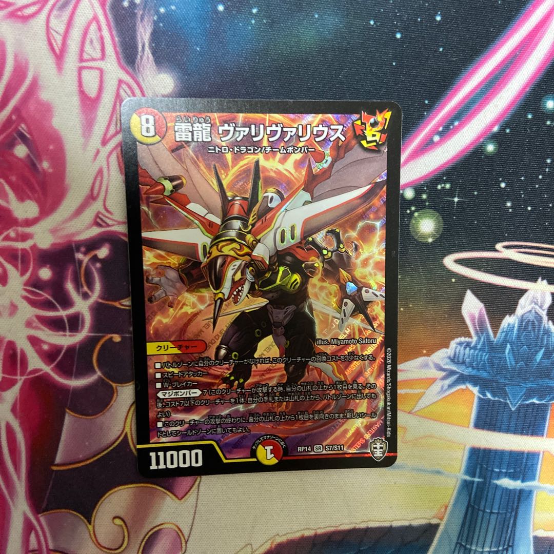 雷龍 ヴァリヴァリウス