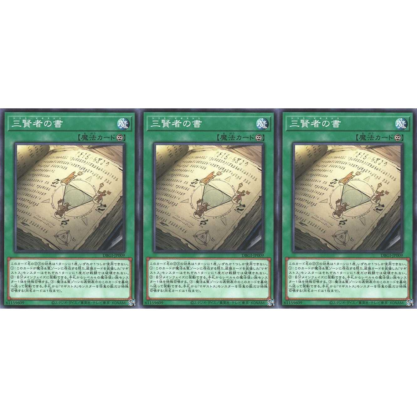 三賢者の書 ノーマル 3枚 DBGI009 ケイトレード