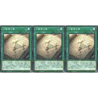 三賢者の書 ノーマル 3枚 DBGI009 ケイトレード