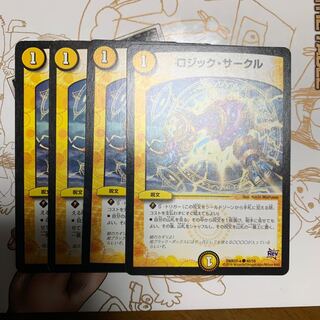 ロジックサークル4枚