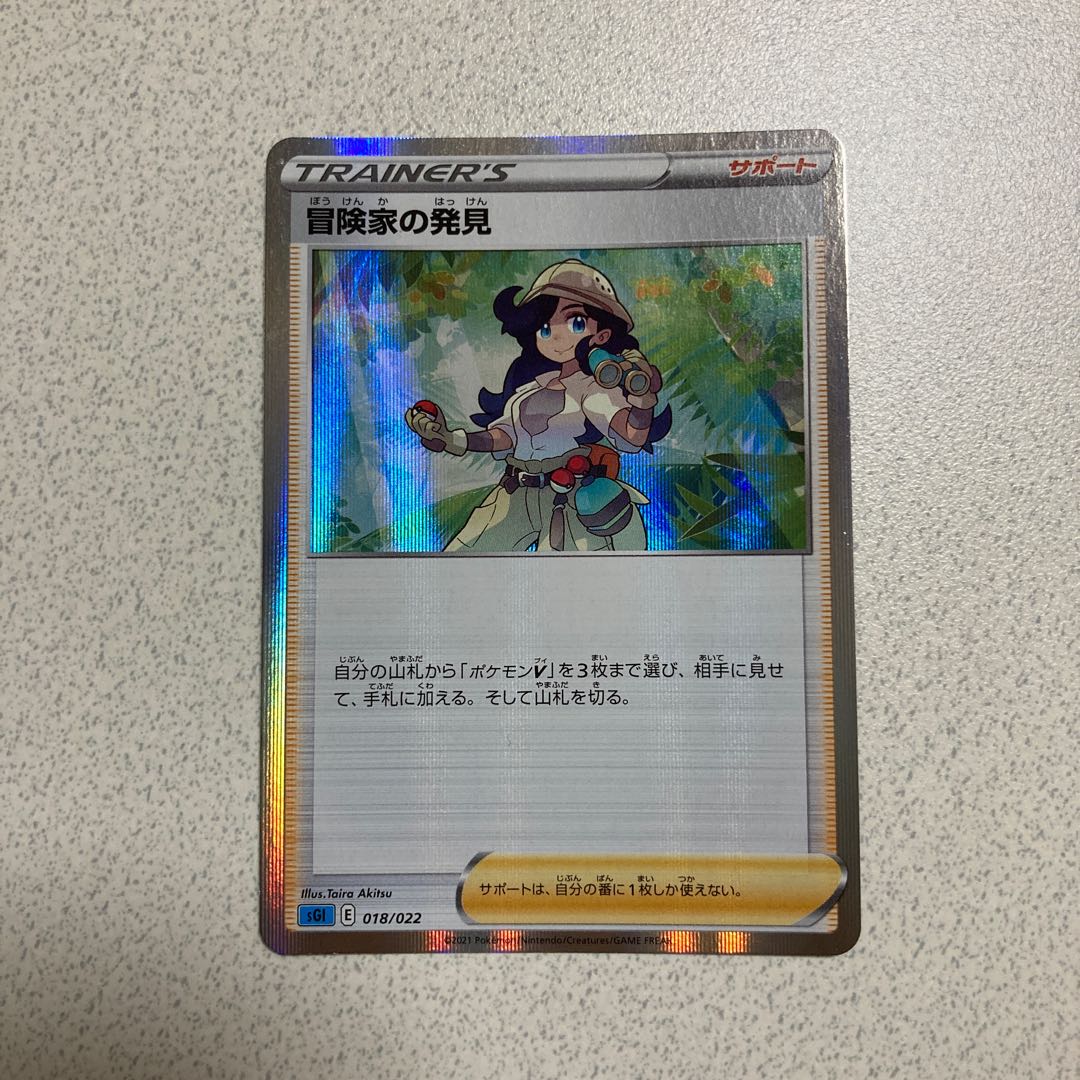 冒険家の発見(R仕様)