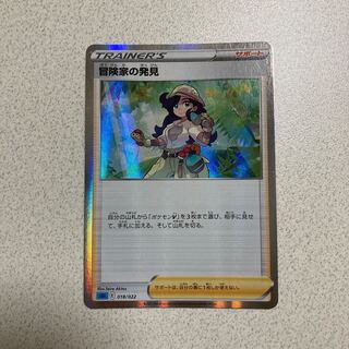 冒険家の発見(R仕様)