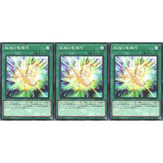 極超の竜輝巧 ノーマル 3枚 DBGI033 ケイトレード