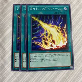 ライトニング・ストーム