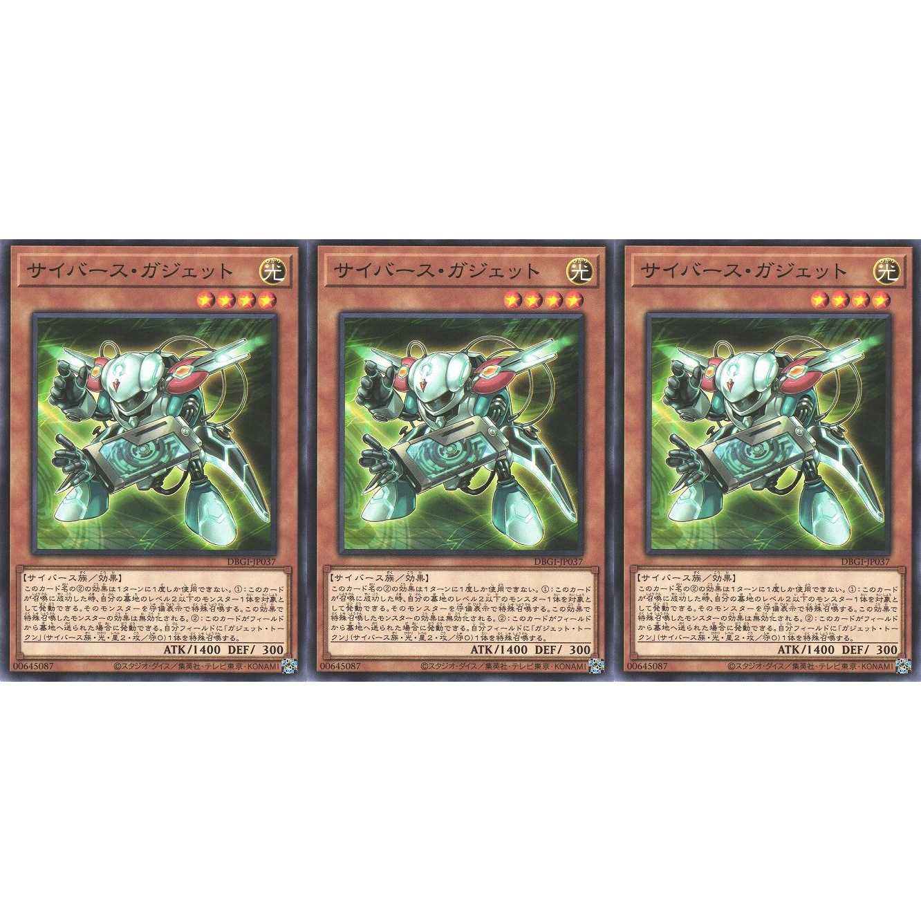 サイバース・ガジェット ノーマル 3枚 DBGI037 ケイトレード