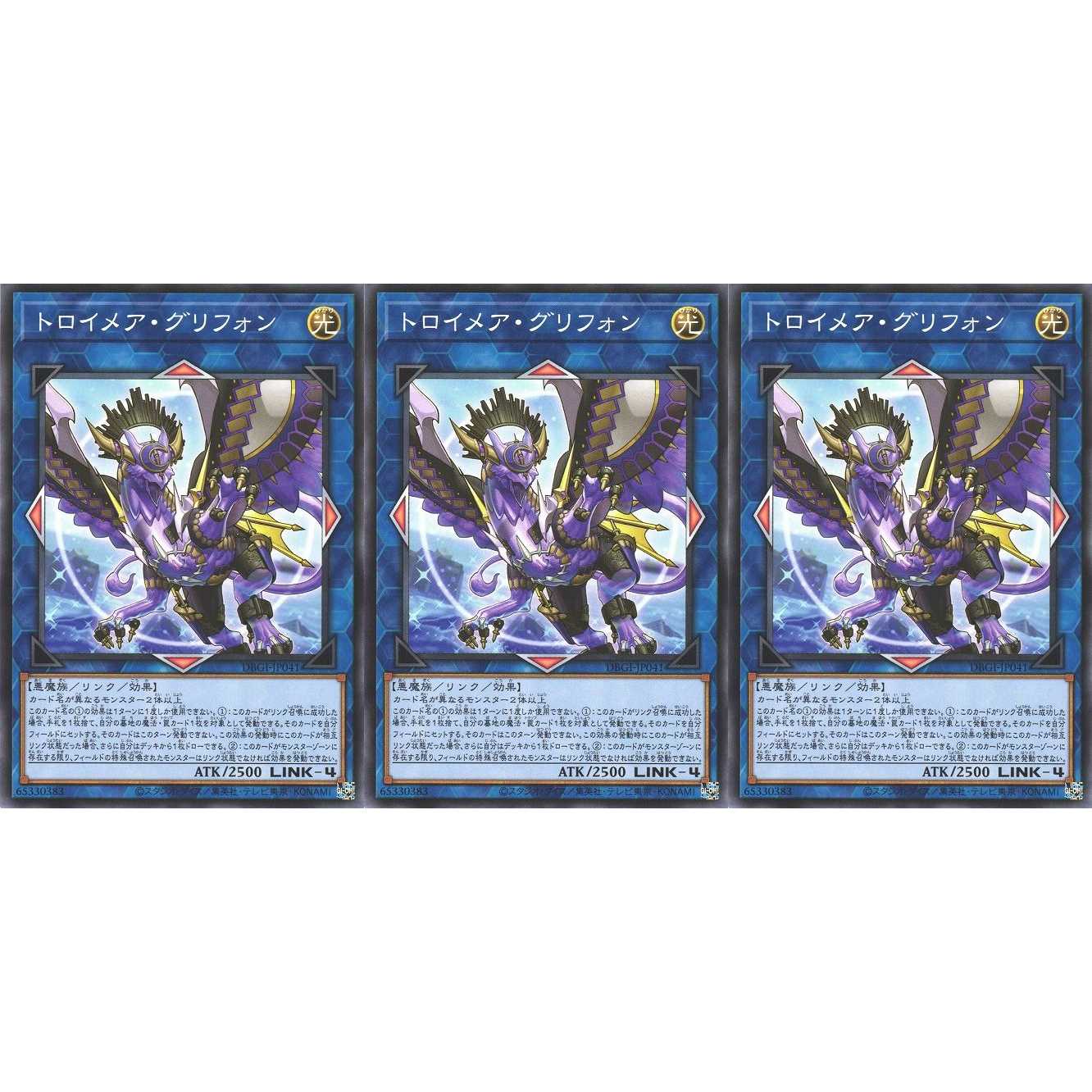 トロイメア・グリフォン ノーマル 3枚 DBGI041 ケイトレード