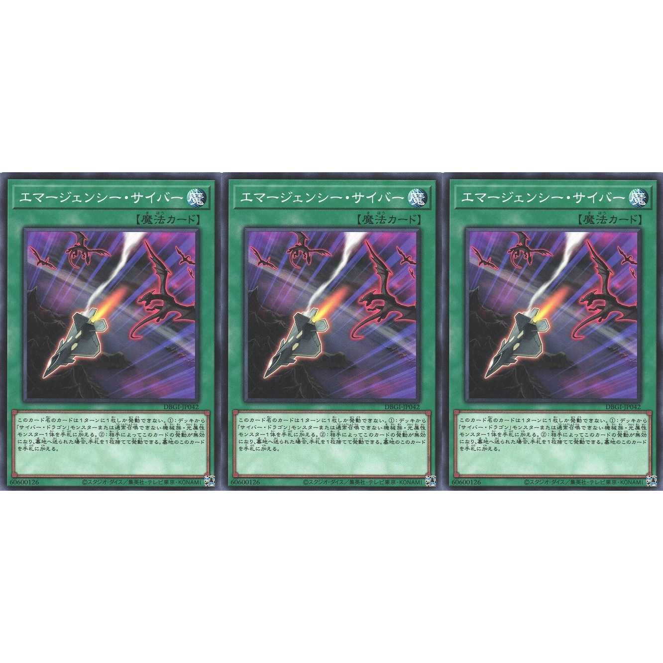 エマージェンシー・サイバー ノーマル 3枚 DBGI042 ケイトレード