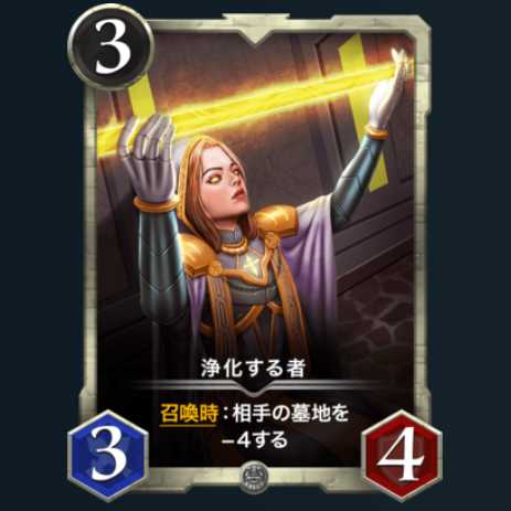 浄化する者