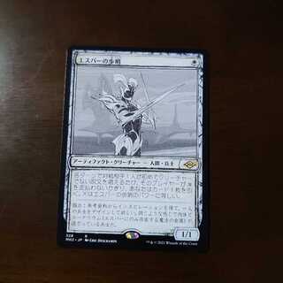 エスパーの歩哨