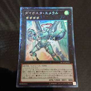 ダイガスタ・エメラル コレクターズレア