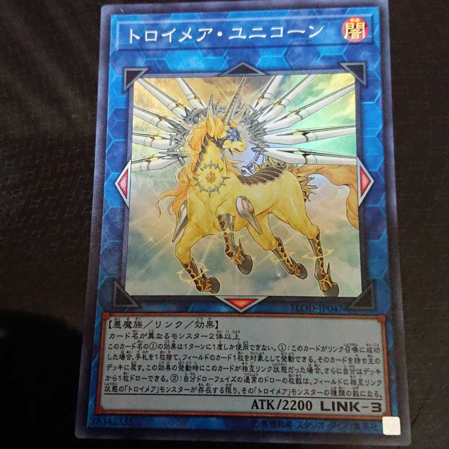 トロイメア・ユニコーン スーパーレア