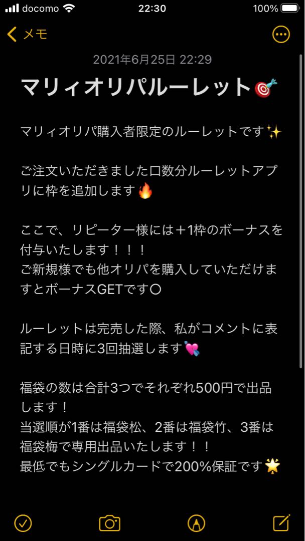 月末福袋祭☆マリィオリパ100口第一弾!