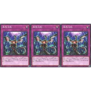 無限泡影 ノーマル 3枚 SD41037 ケイトレード