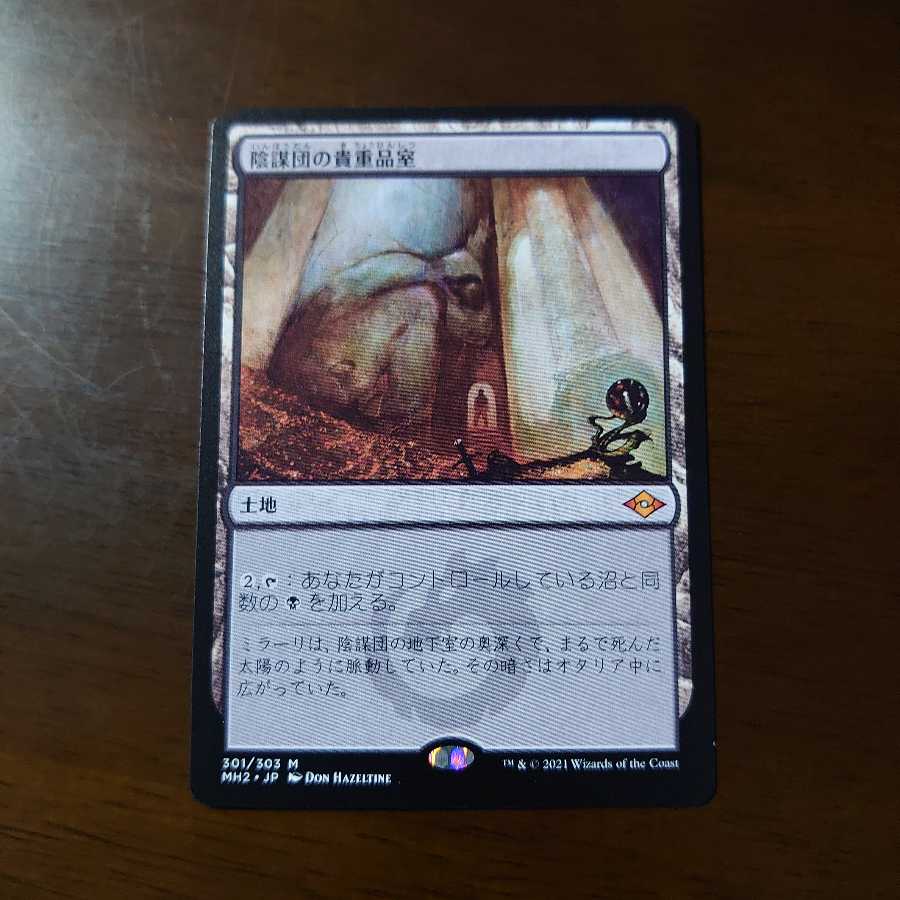 陰謀団の貴重品室