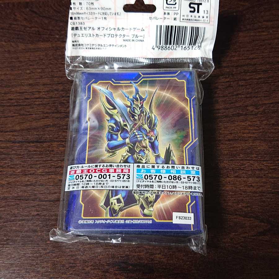遊戯王 デュエリストカードプロテクター