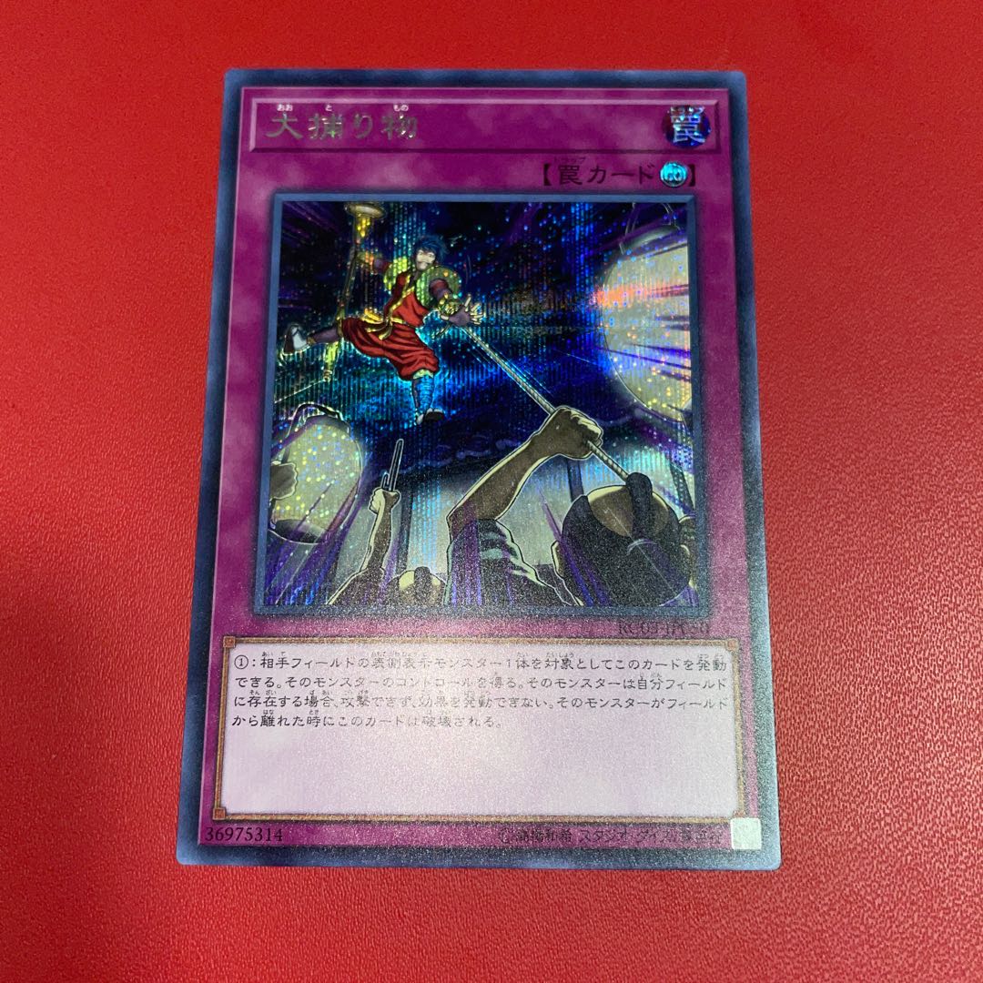 大捕り物 シークレットレア