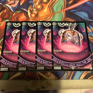 堕魔ドゥスン4枚