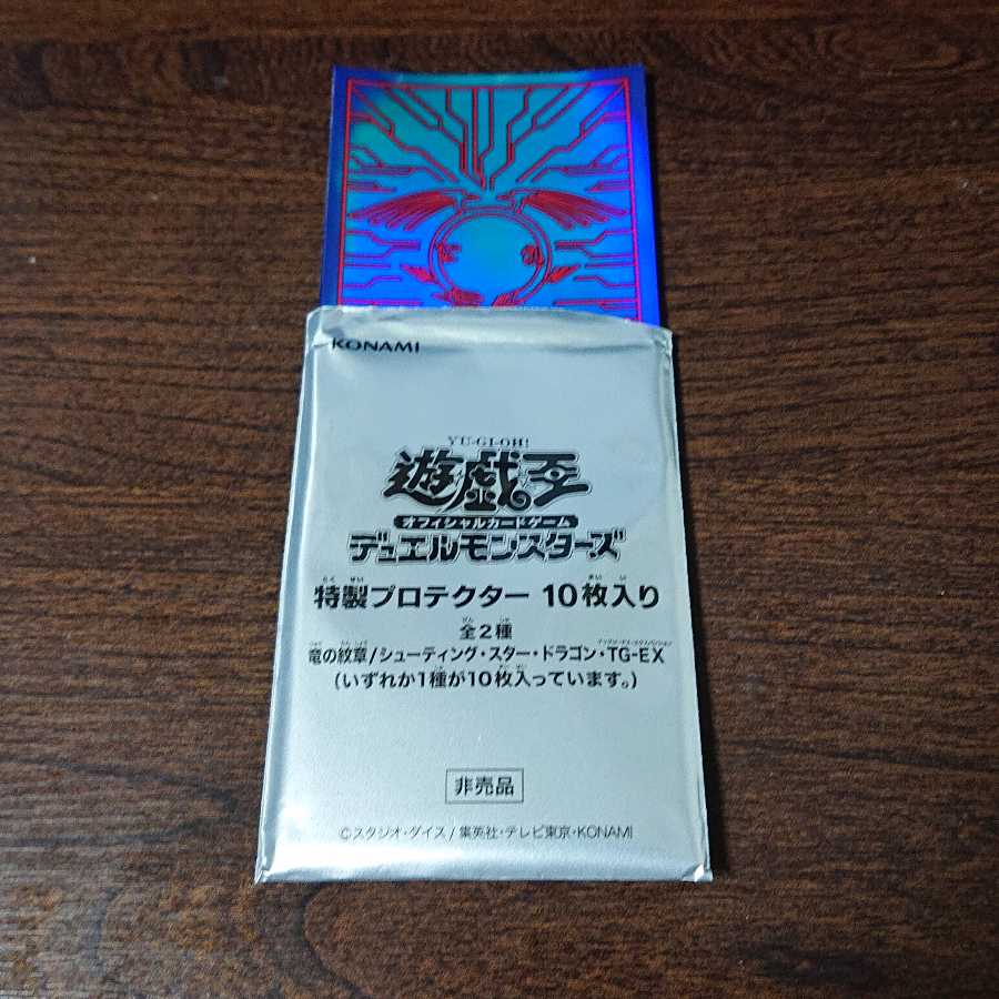 遊戯王 竜の紋章スリーブ 10枚