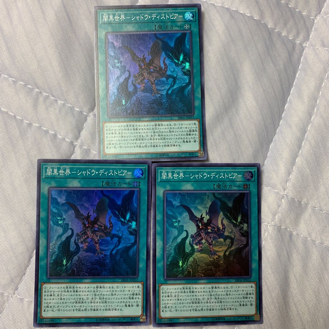 闇黒世界-シャドウ・ディストピア- スーパーレア