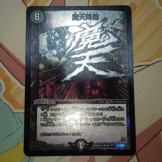 魔天降臨 ホイル bbp