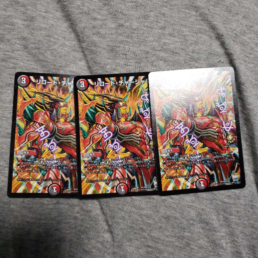 リロード・チャージャー プロモ