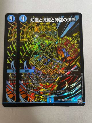 知識と流転と時空の決断