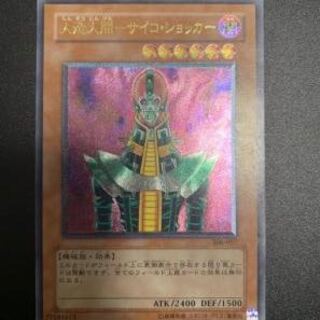 遊戯王 人造人間-サイコ・ショッカー