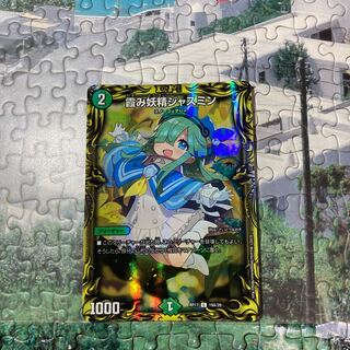 霞み妖精ジャスミン(20thSPレア仕様)