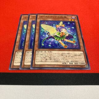 遊戯王　ゴーストリックの妖精 ノーマル　特価品