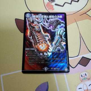 絶望と反魂と滅殺の決断(パーフェクト・ダークネス)